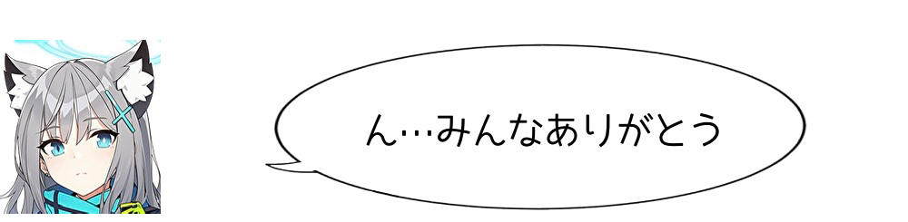 1位.シロコ.PNG